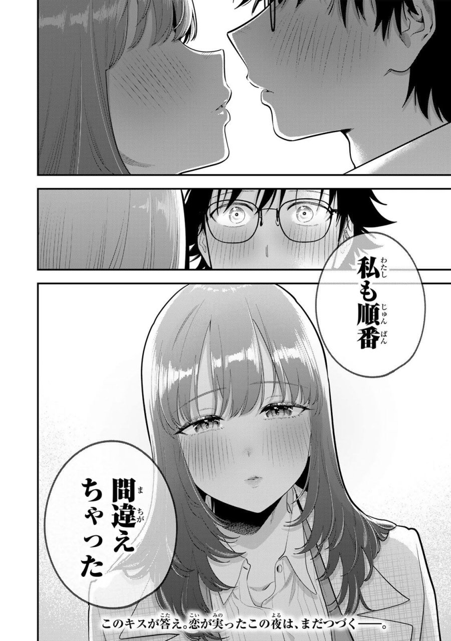 おやすみ ふみさん 第67話 - Page 20