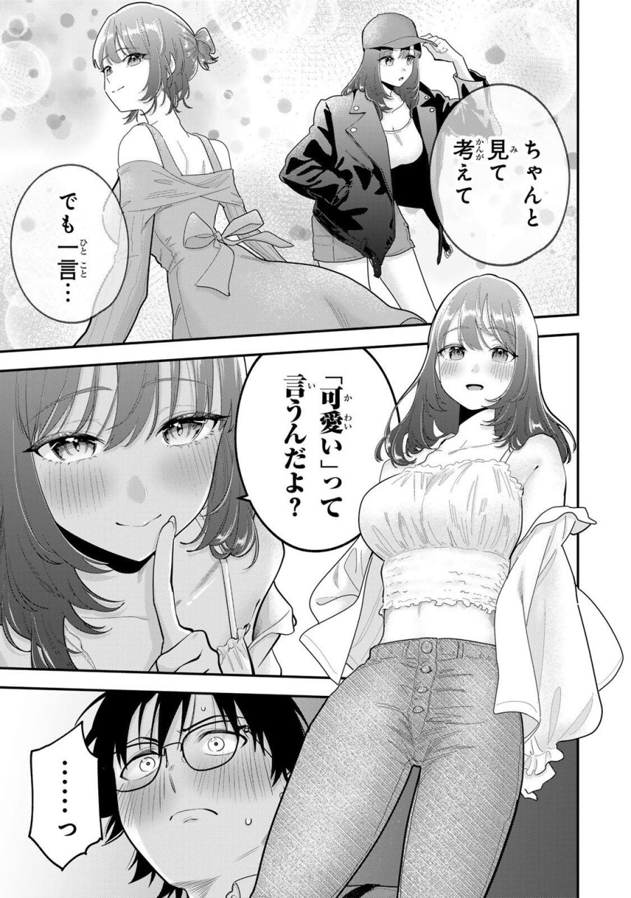 おやすみ ふみさん 第67話 - Page 3