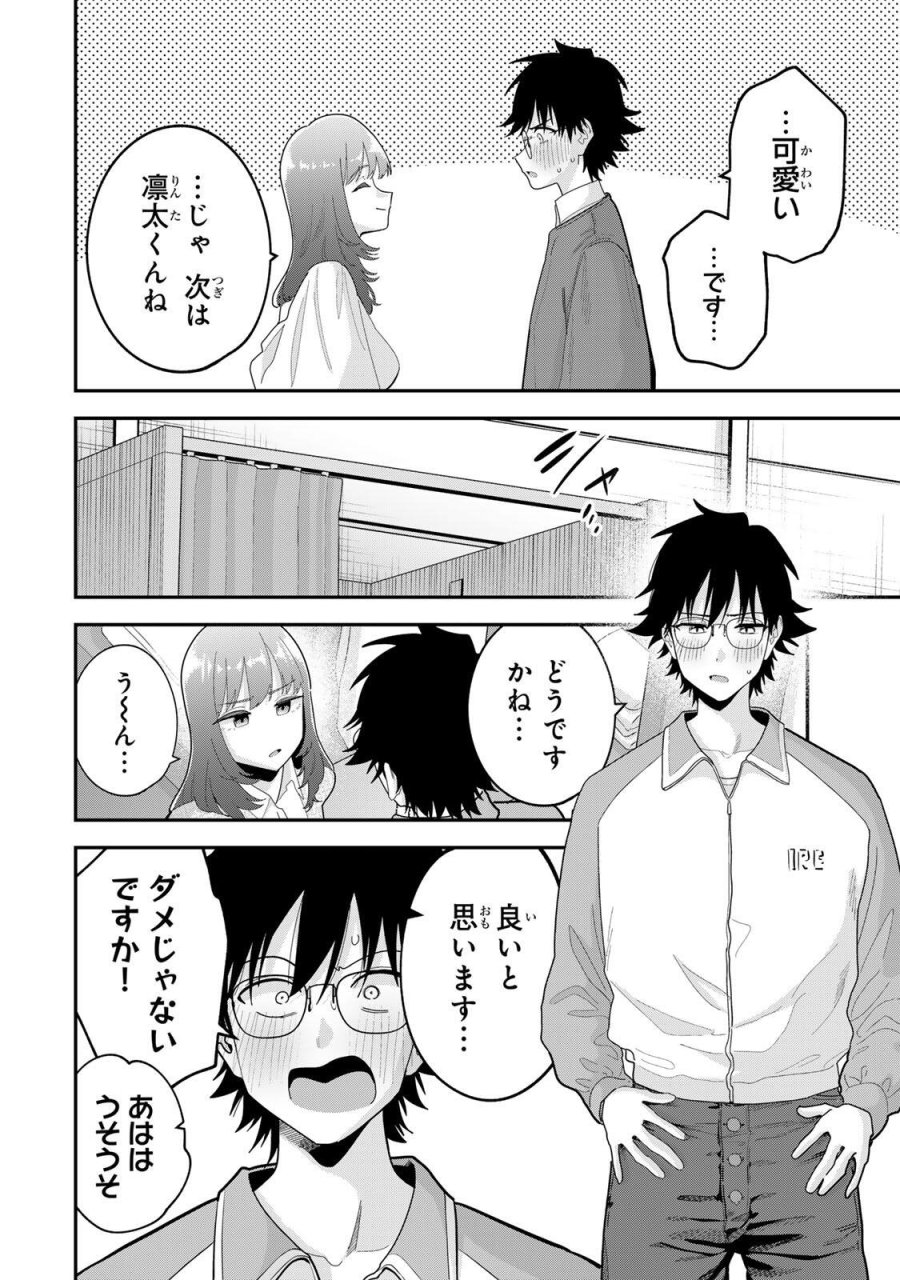 おやすみ ふみさん 第67話 - Page 4