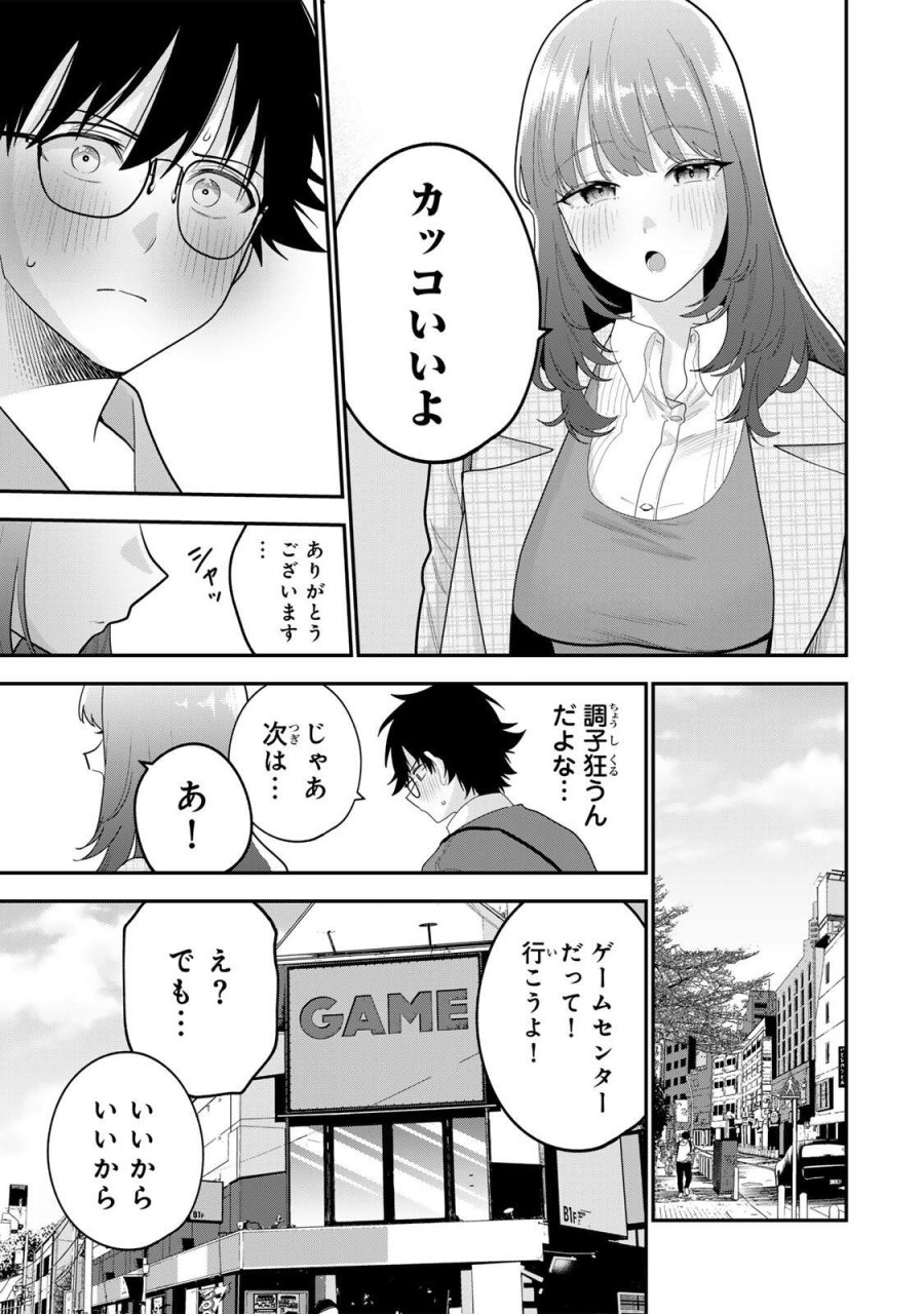 おやすみ ふみさん 第67話 - Page 5