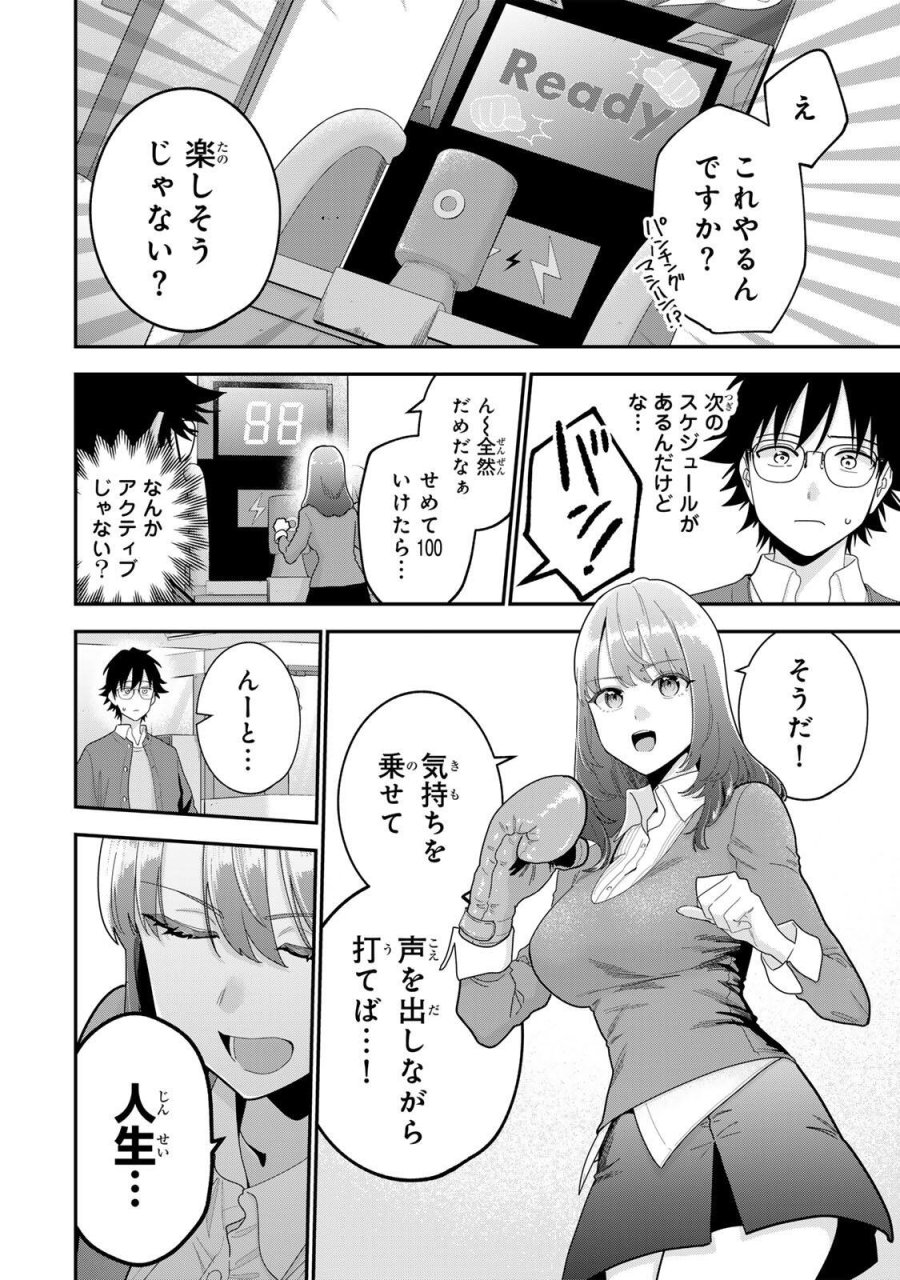 おやすみ ふみさん 第67話 - Page 6