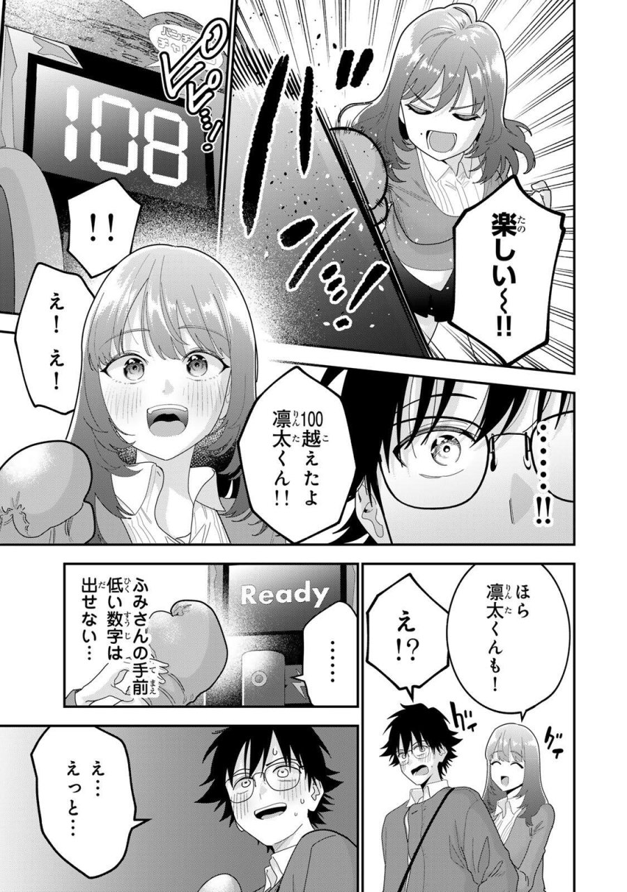おやすみ ふみさん 第67話 - Page 7