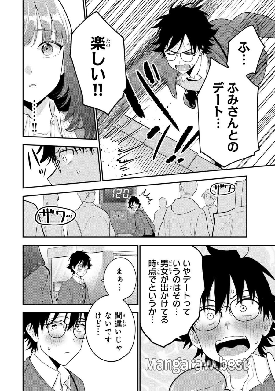 おやすみ ふみさん 第67話 - Page 8