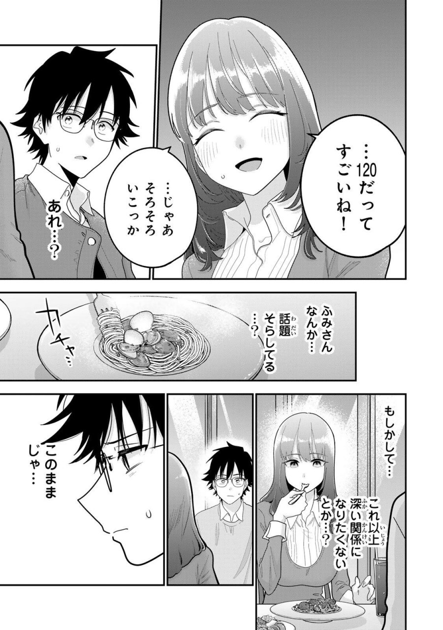 おやすみ ふみさん 第67話 - Page 9