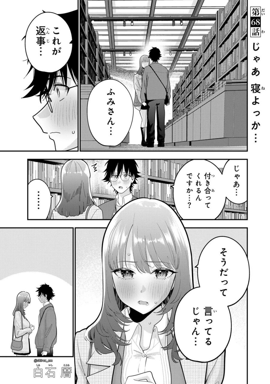 おやすみ ふみさん 第68話 - Page 1