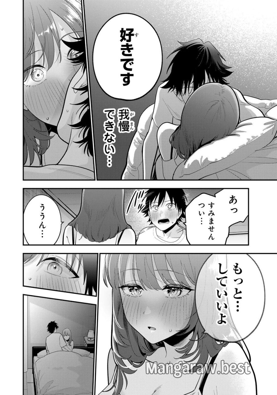 おやすみ ふみさん 第68話 - Page 10