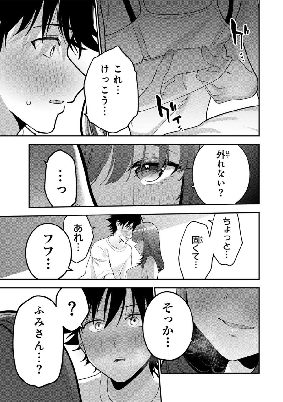 おやすみ ふみさん 第68話 - Page 13