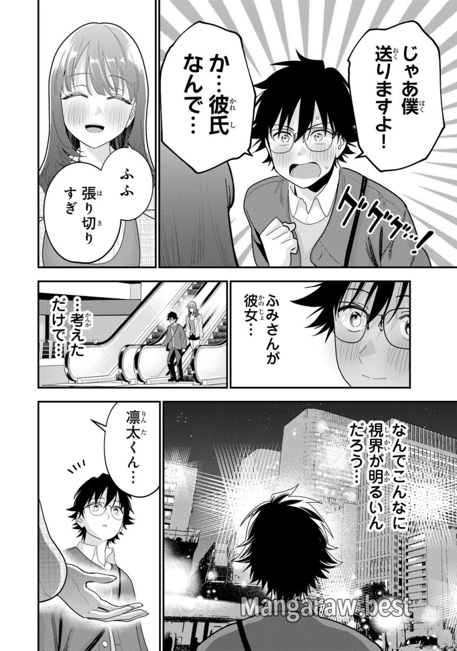 おやすみ ふみさん 第68話 - Page 2
