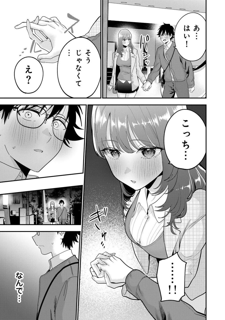 おやすみ ふみさん 第68話 - Page 3