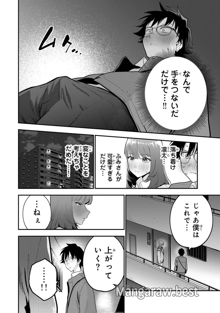 おやすみ ふみさん 第68話 - Page 4