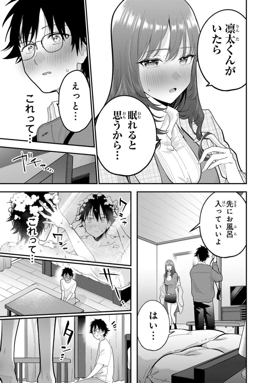 おやすみ ふみさん 第68話 - Page 5