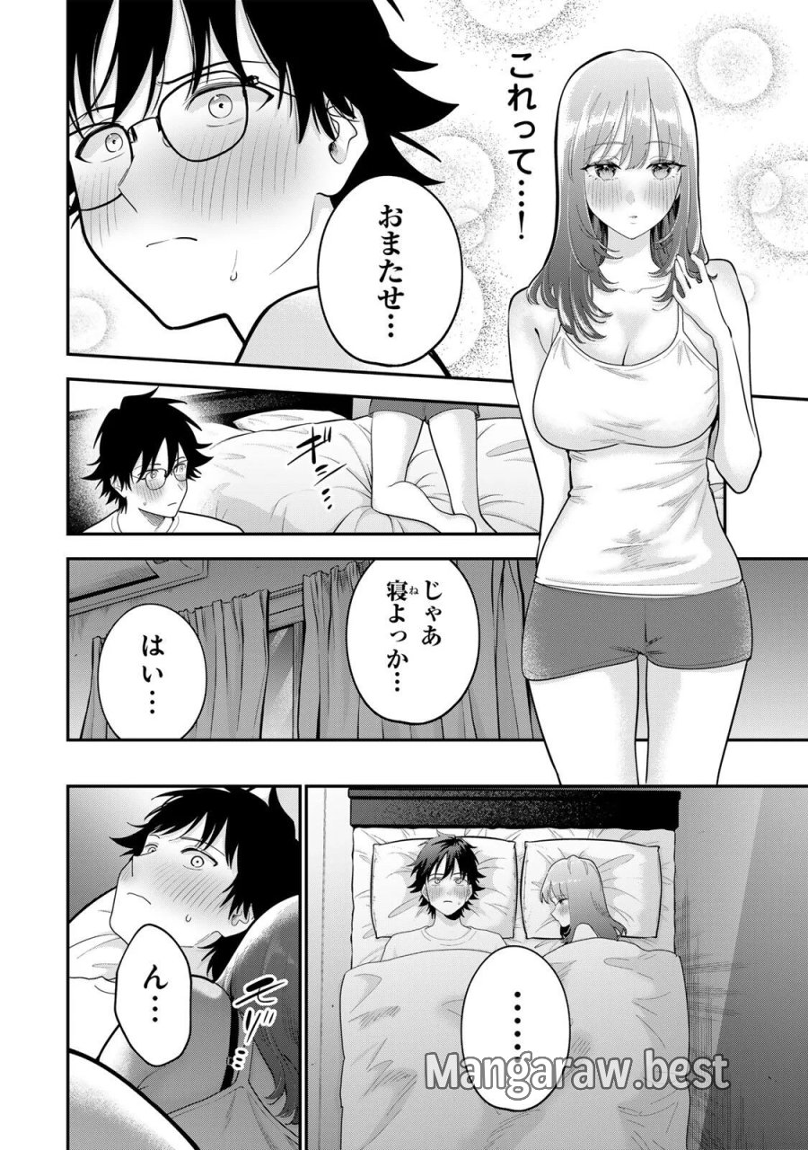 おやすみ ふみさん 第68話 - Page 6