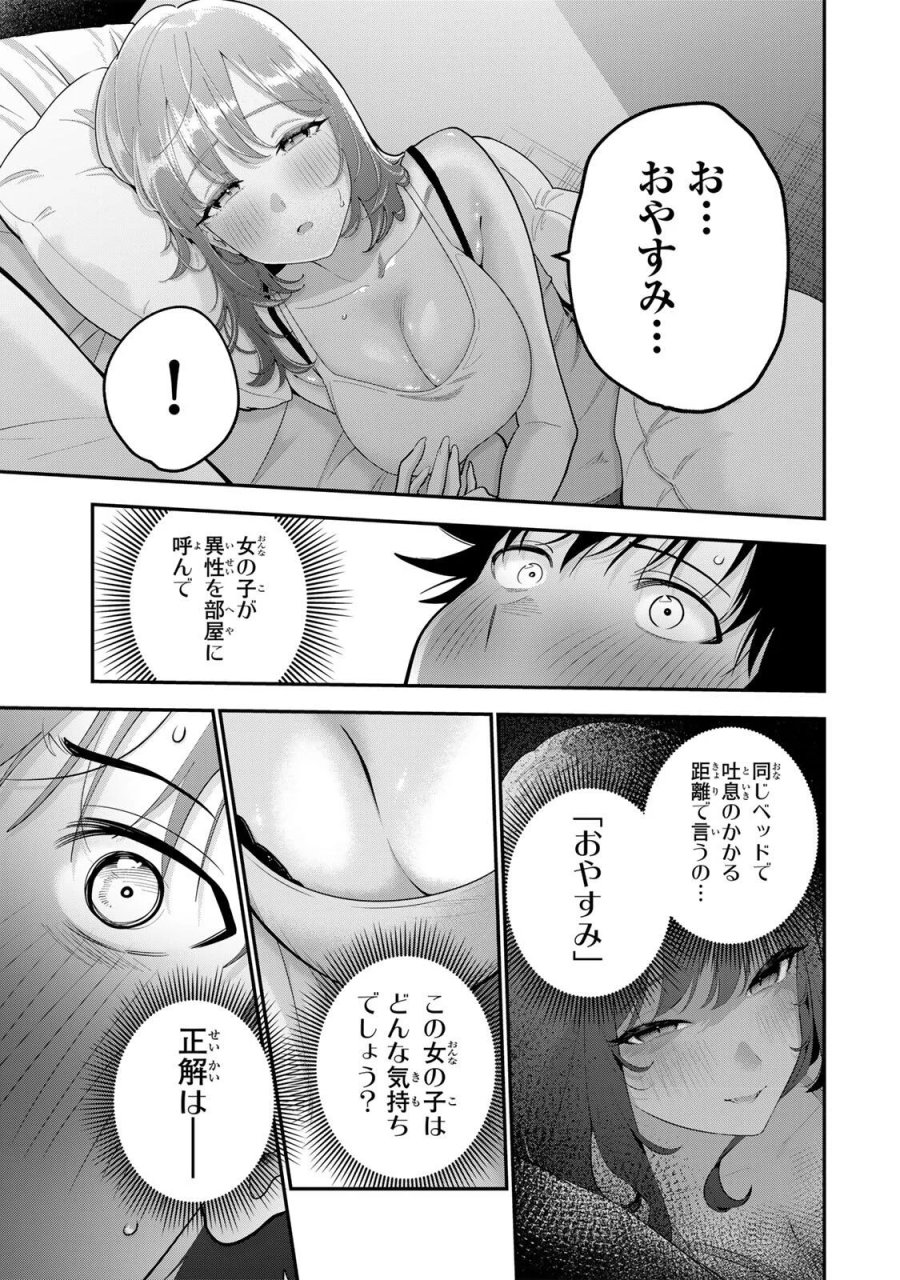 おやすみ ふみさん 第68話 - Page 7