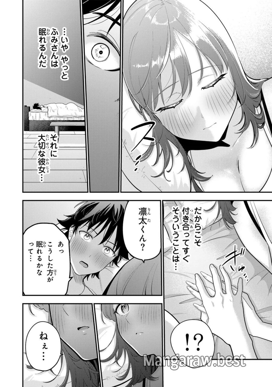 おやすみ ふみさん 第68話 - Page 8