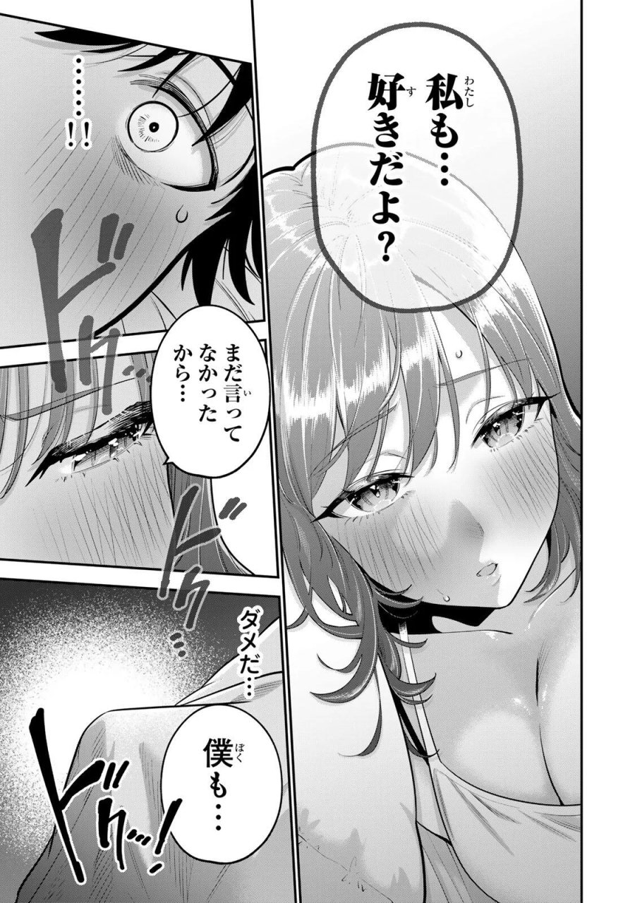 おやすみ ふみさん 第68話 - Page 9