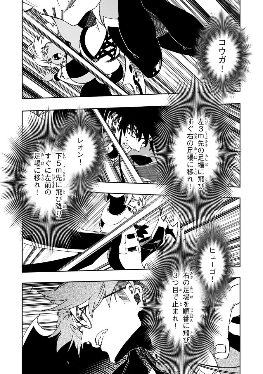 最凶の支援職【話術士】である俺は世界最強クランを従える 第64.2話 - Page 1