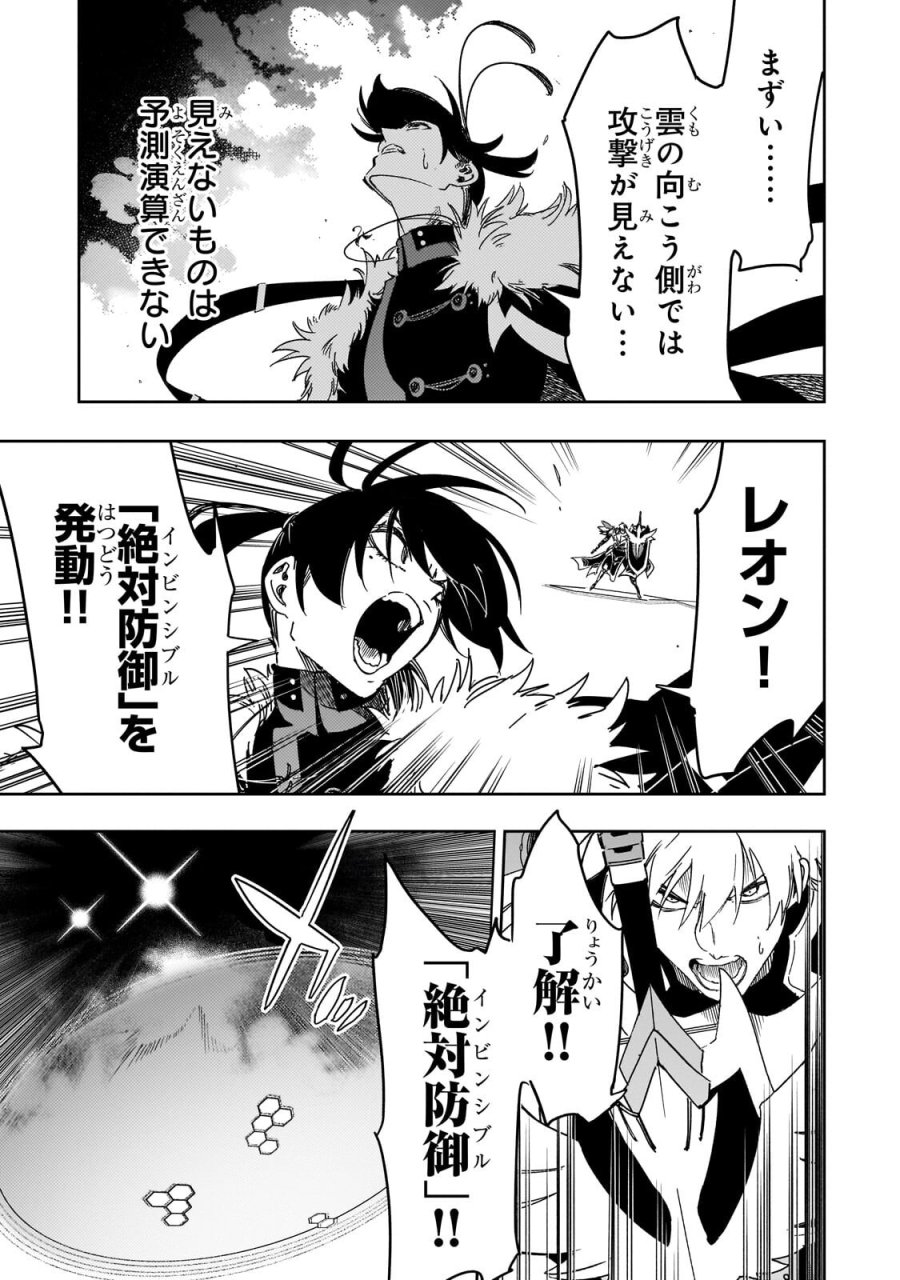 最凶の支援職【話術士】である俺は世界最強クランを従える 第64.2話 - Page 10