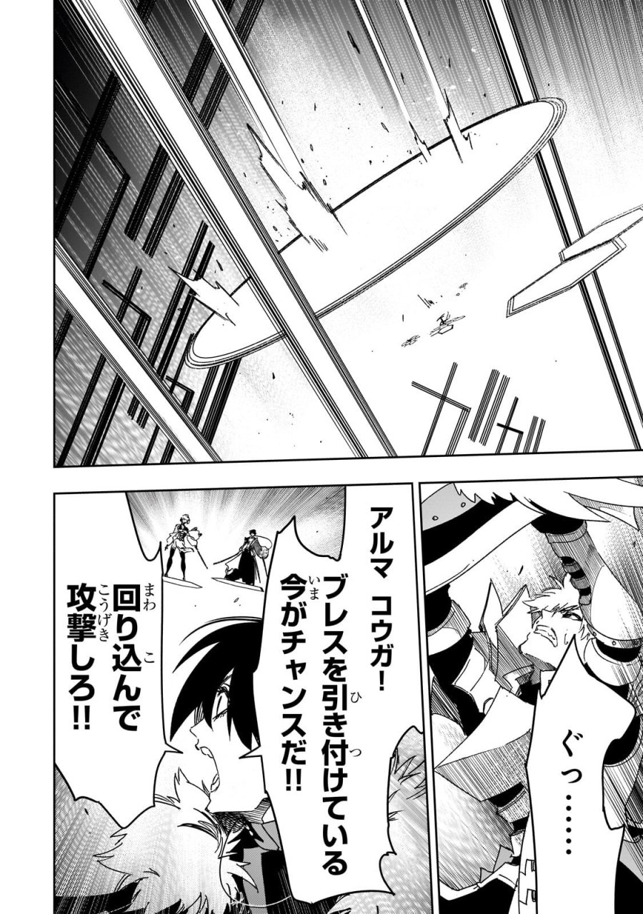 最凶の支援職【話術士】である俺は世界最強クランを従える 第64.2話 - Page 11