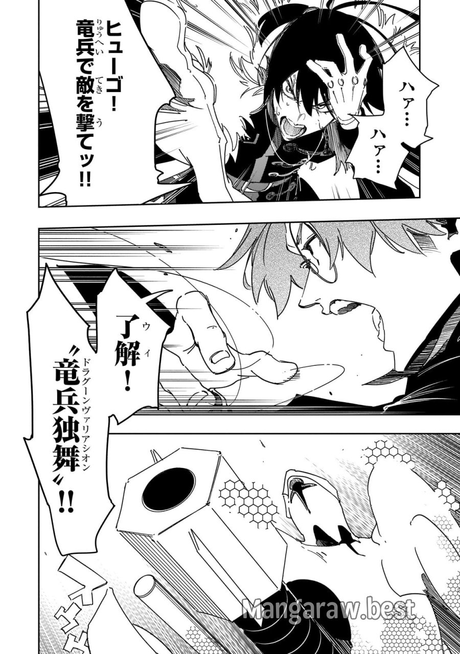 最凶の支援職【話術士】である俺は世界最強クランを従える 第64.2話 - Page 3