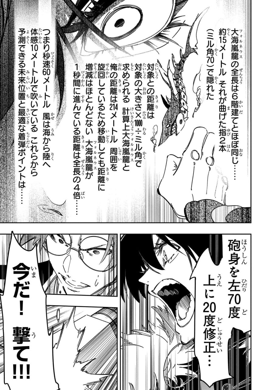 最凶の支援職【話術士】である俺は世界最強クランを従える 第64.2話 - Page 6