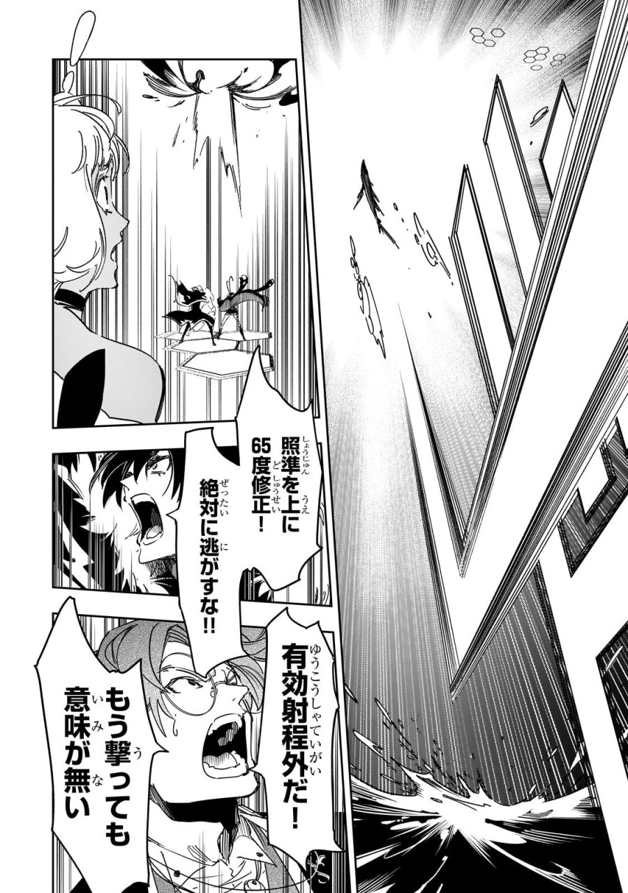 最凶の支援職【話術士】である俺は世界最強クランを従える 第64.2話 - Page 9