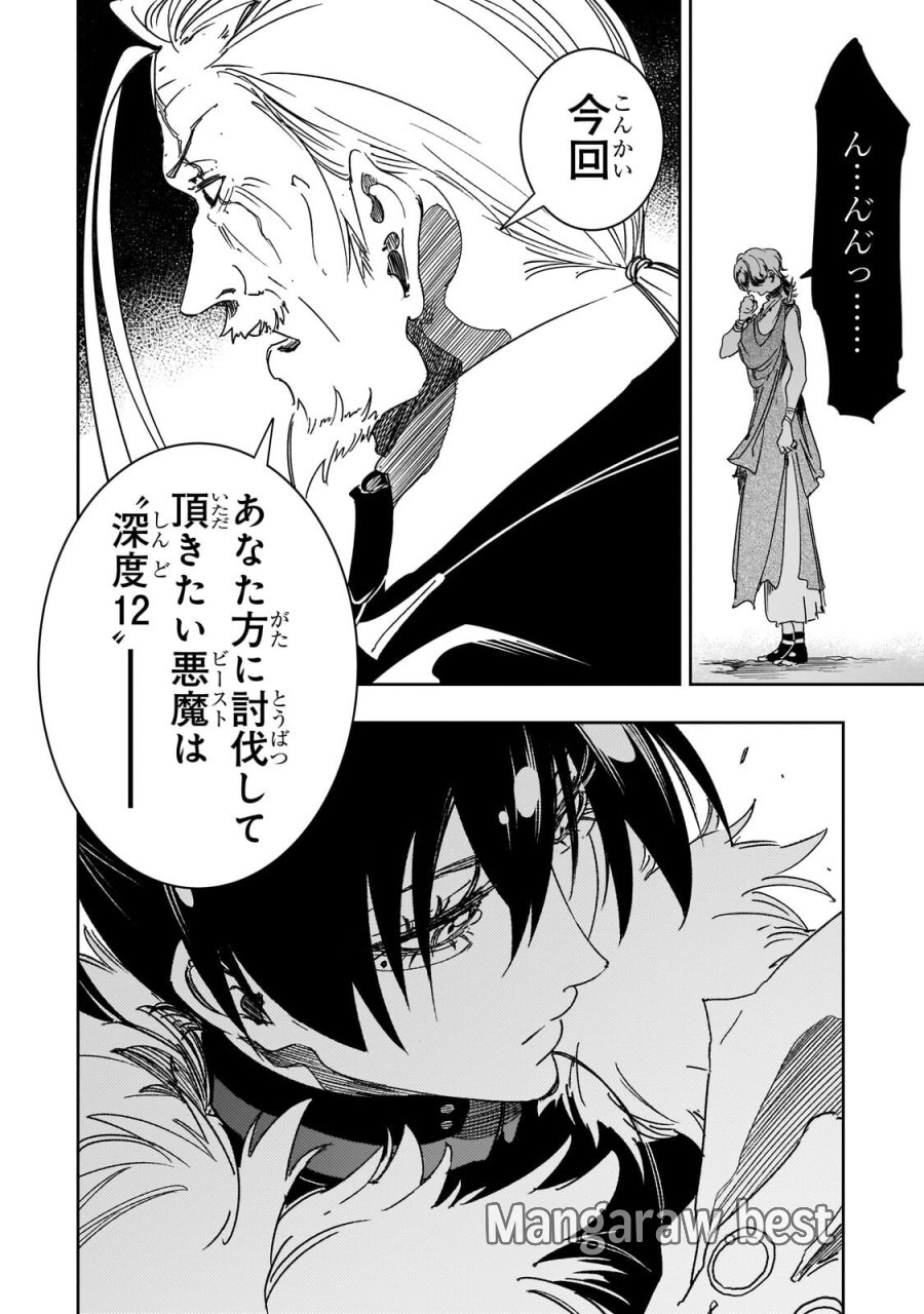 最凶の支援職【話術士】である俺は世界最強クランを従える 第65.2話 - Page 14