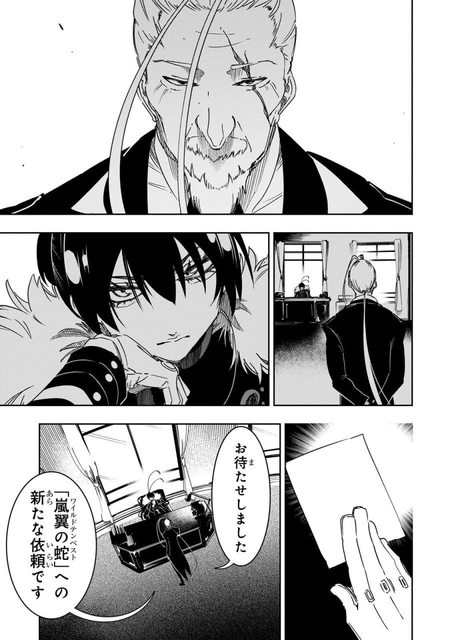 最凶の支援職【話術士】である俺は世界最強クランを従える 第65.2話 - Page 9