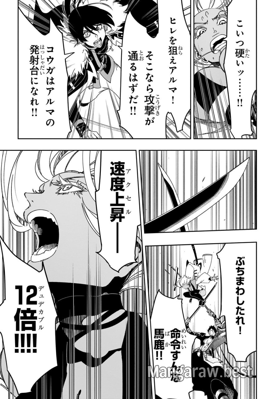 最凶の支援職【話術士】である俺は世界最強クランを従える 第64.3話 - Page 1