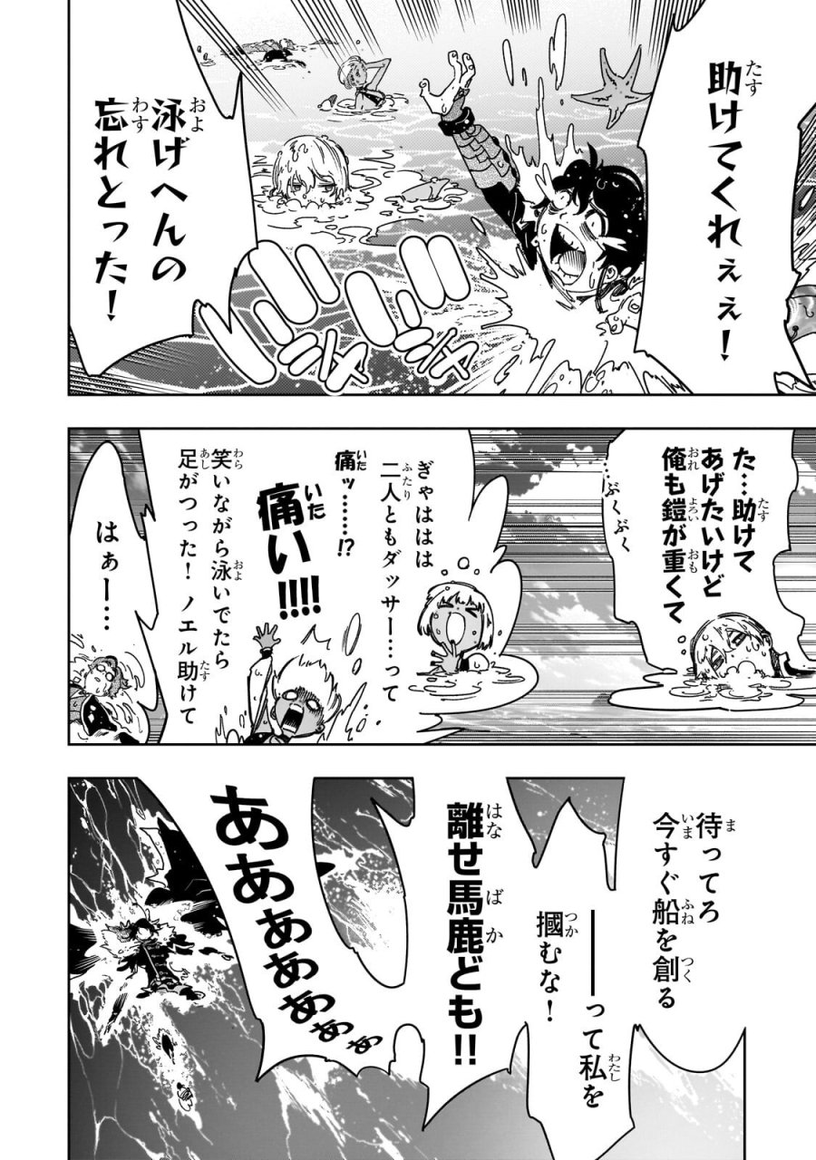 最凶の支援職【話術士】である俺は世界最強クランを従える 第64.3話 - Page 12