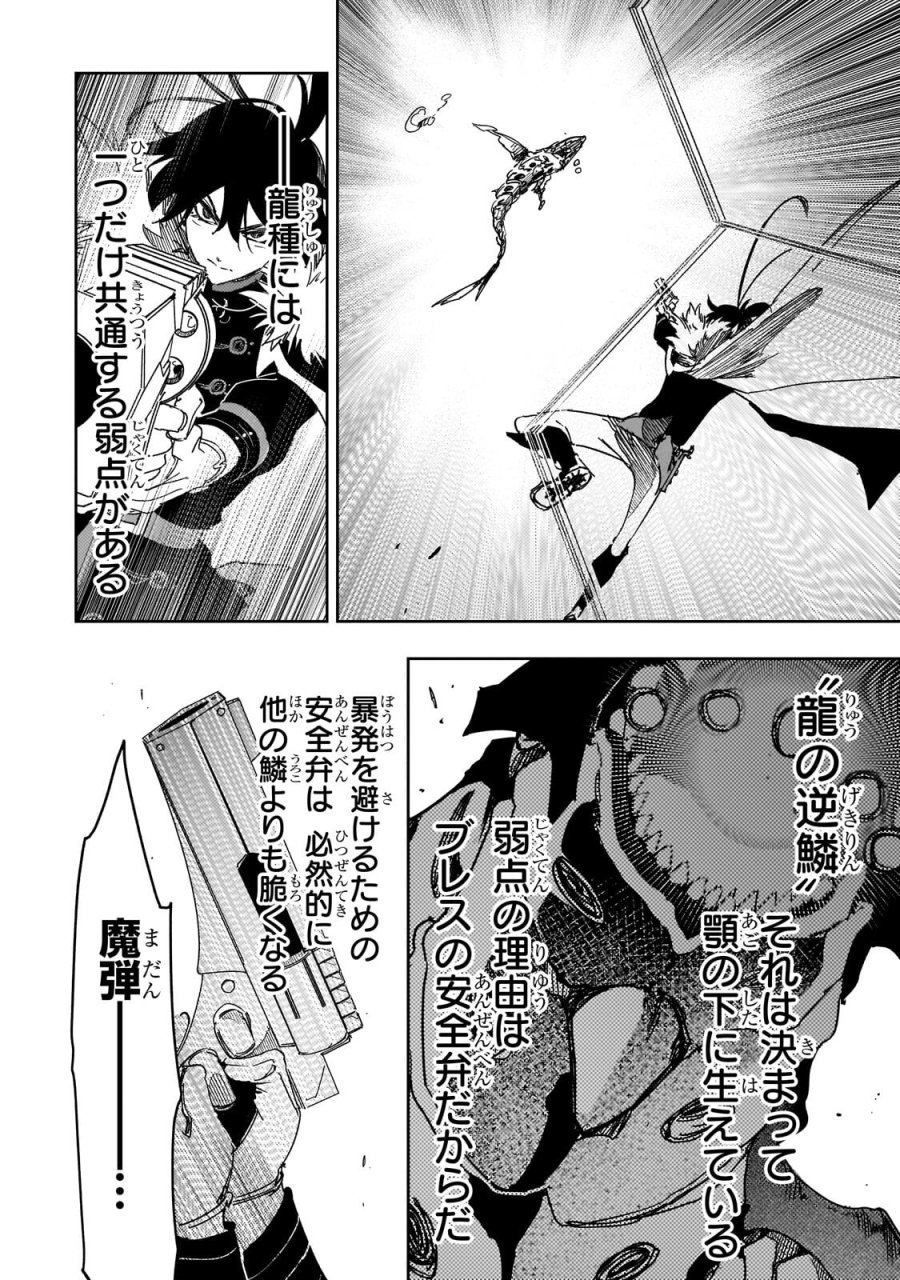 最凶の支援職【話術士】である俺は世界最強クランを従える 第64.3話 - Page 4