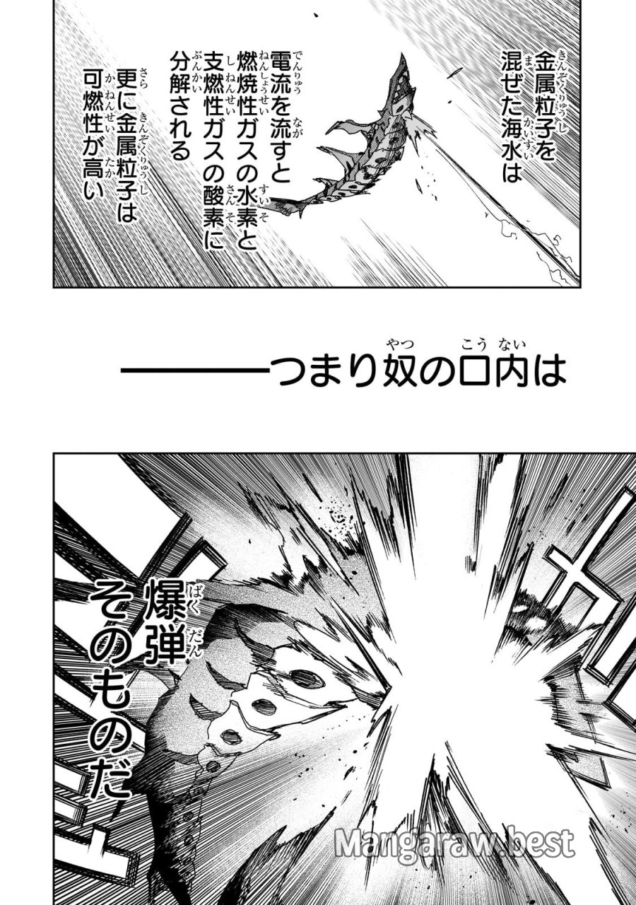 最凶の支援職【話術士】である俺は世界最強クランを従える 第64.3話 - Page 6