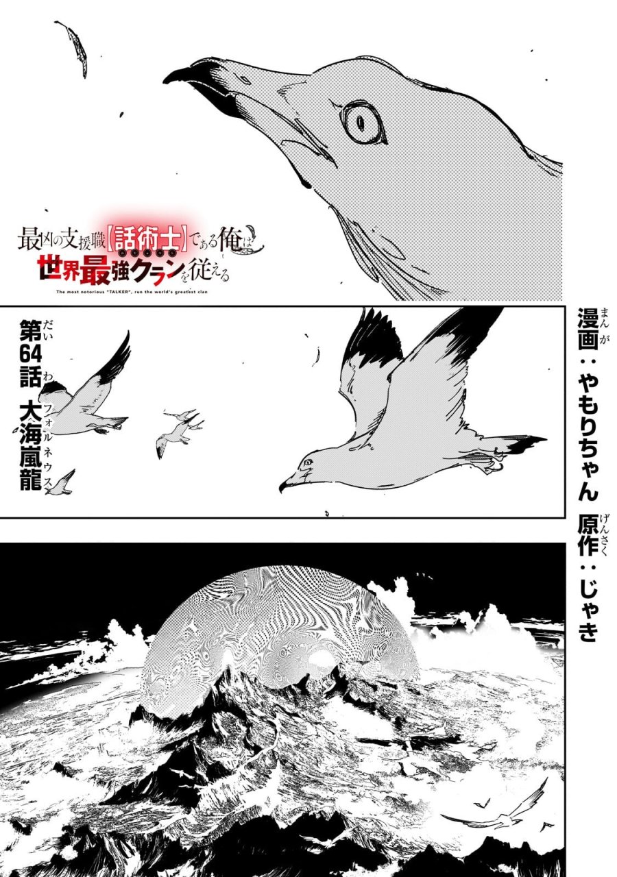 最凶の支援職【話術士】である俺は世界最強クランを従える 第64.1話 - Trang 1