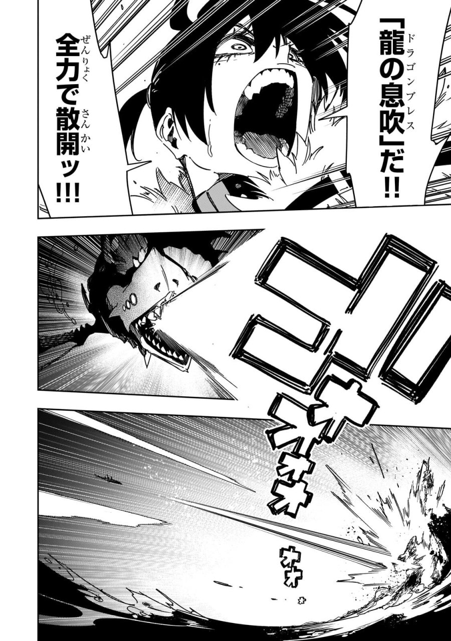 最凶の支援職【話術士】である俺は世界最強クランを従える 第64.1話 - Trang 10