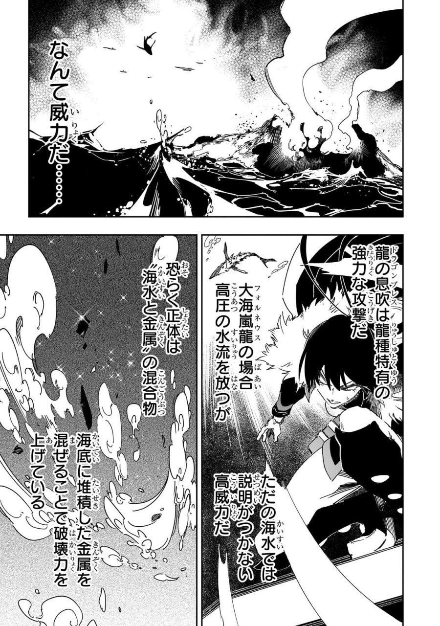 最凶の支援職【話術士】である俺は世界最強クランを従える 第64.1話 - Trang 11