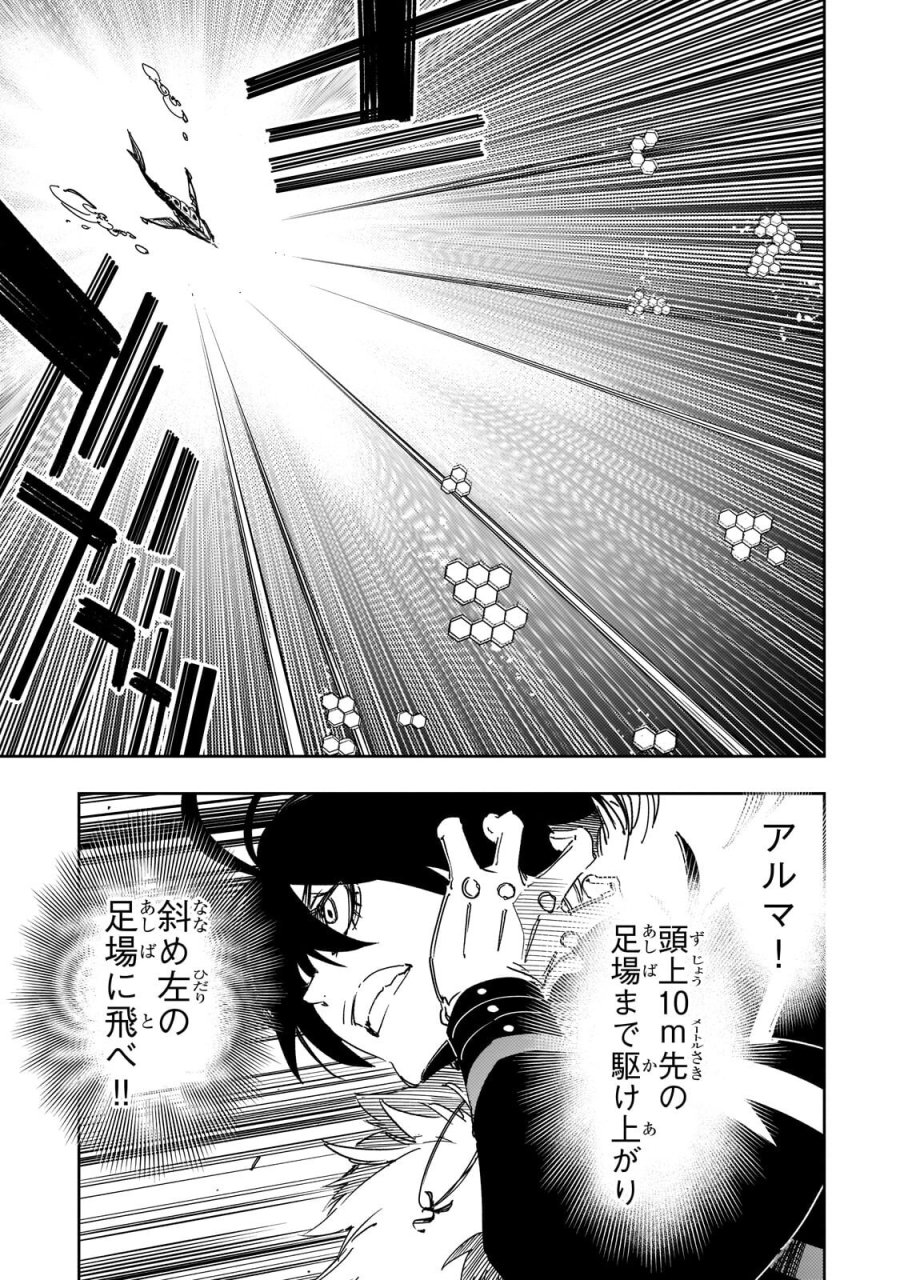 最凶の支援職【話術士】である俺は世界最強クランを従える 第64.1話 - Trang 13