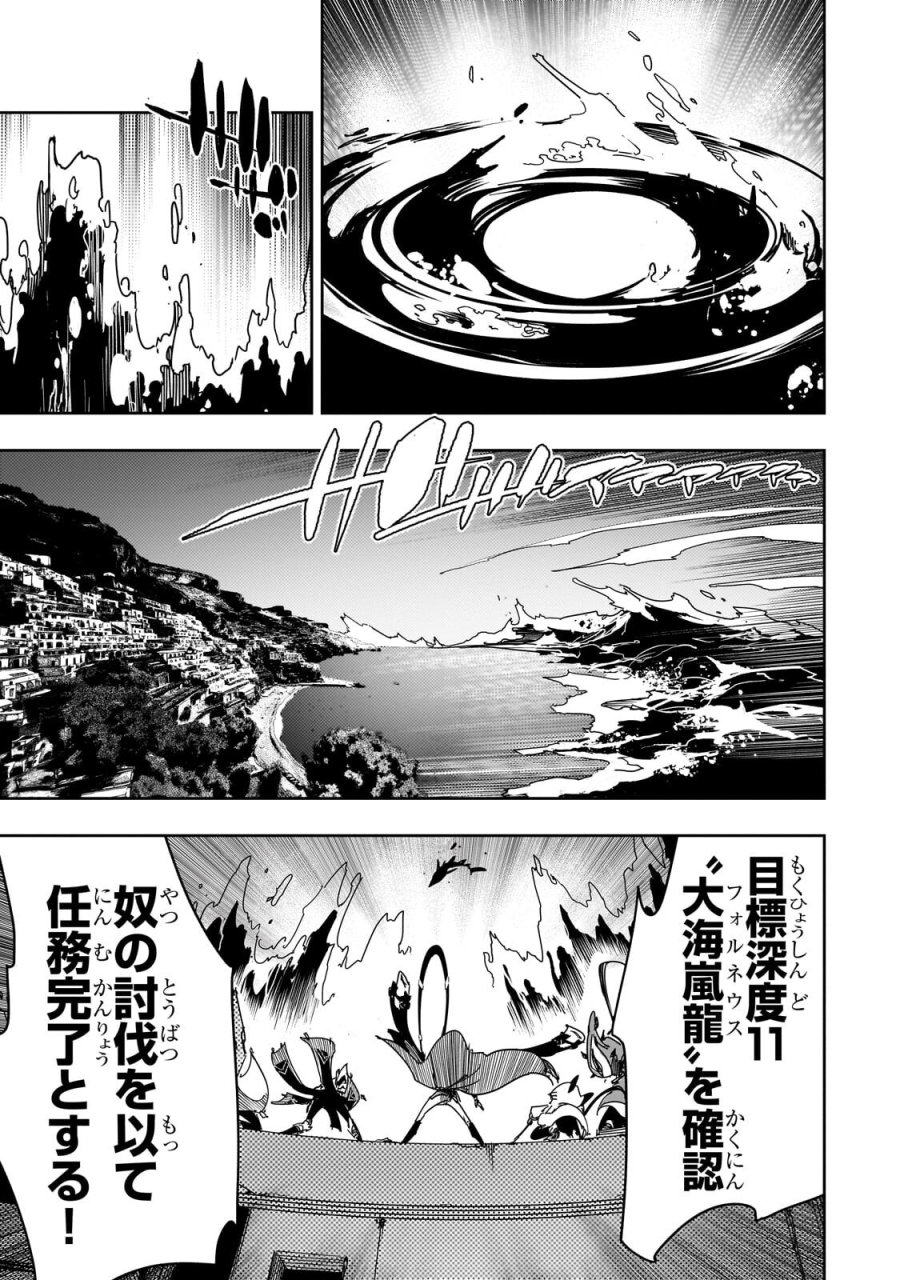 最凶の支援職【話術士】である俺は世界最強クランを従える 第64.1話 - Trang 5
