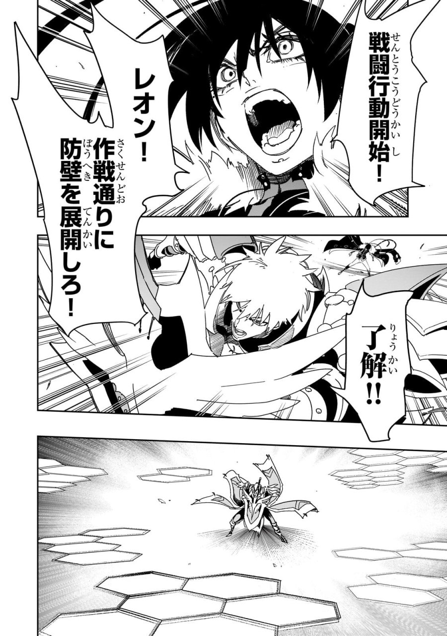 最凶の支援職【話術士】である俺は世界最強クランを従える 第64.1話 - Trang 6