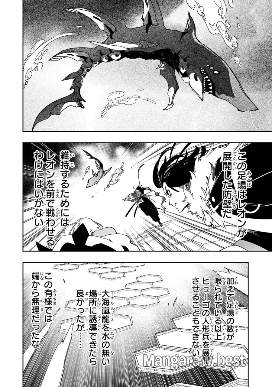 最凶の支援職【話術士】である俺は世界最強クランを従える 第64.1話 - Trang 8