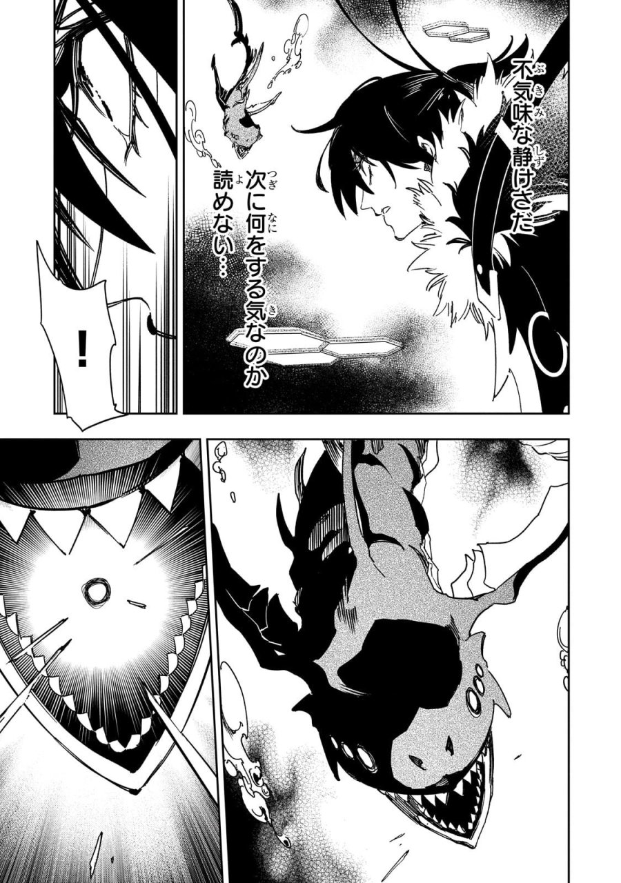 最凶の支援職【話術士】である俺は世界最強クランを従える 第64.1話 - Trang 9