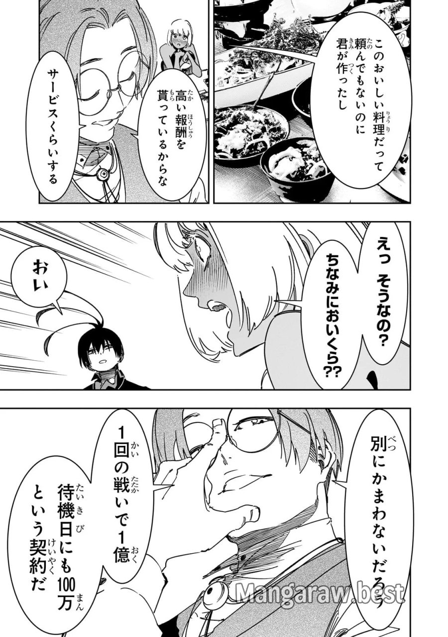 最凶の支援職【話術士】である俺は世界最強クランを従える 第65.1話 - Page 11