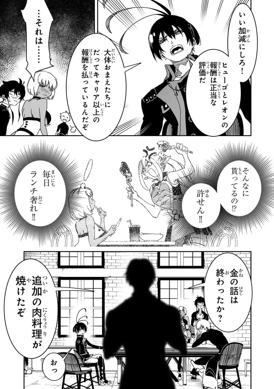 最凶の支援職【話術士】である俺は世界最強クランを従える 第65.1話 - Page 13
