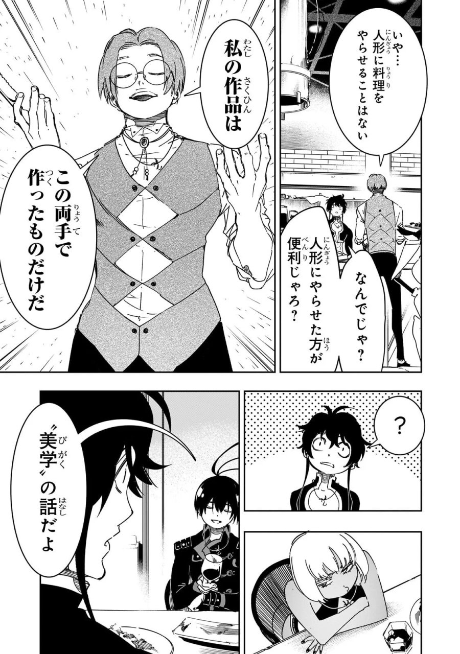 最凶の支援職【話術士】である俺は世界最強クランを従える 第65.1話 - Page 15