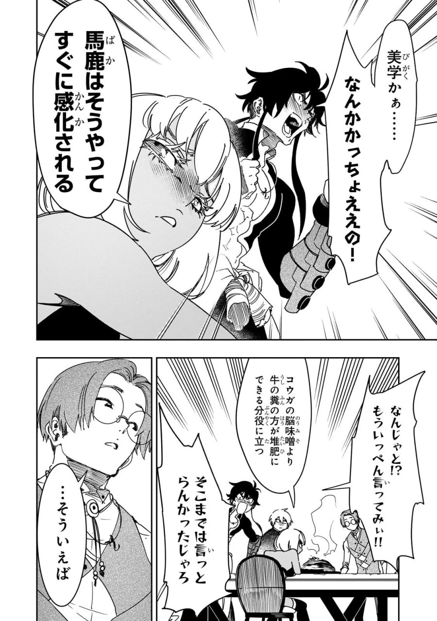 最凶の支援職【話術士】である俺は世界最強クランを従える 第65.1話 - Page 16