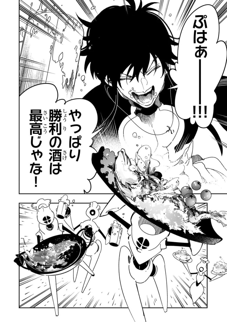 最凶の支援職【話術士】である俺は世界最強クランを従える 第65.1話 - Page 2