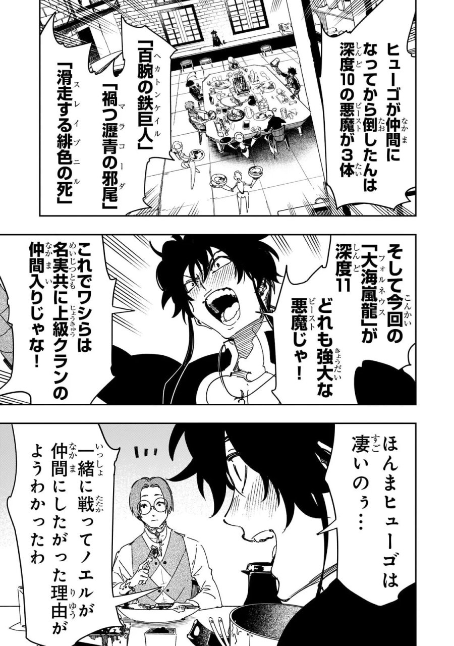 最凶の支援職【話術士】である俺は世界最強クランを従える 第65.1話 - Page 3
