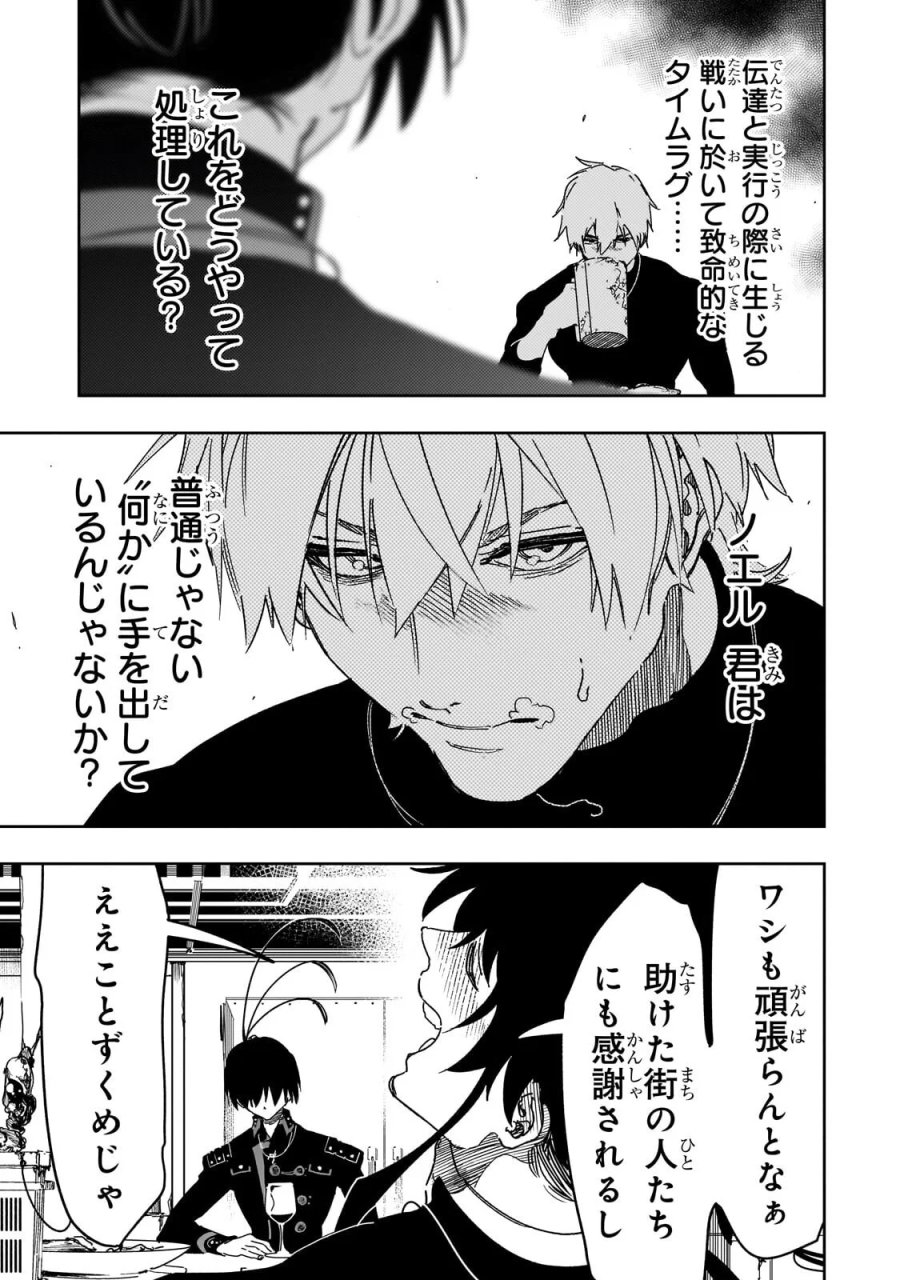 最凶の支援職【話術士】である俺は世界最強クランを従える 第65.1話 - Page 7