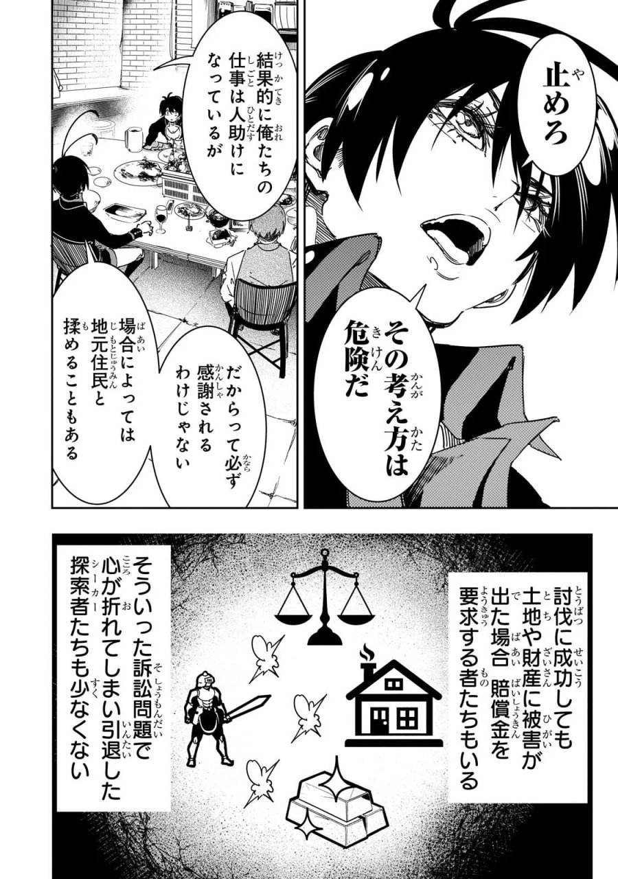 最凶の支援職【話術士】である俺は世界最強クランを従える 第65.1話 - Page 8
