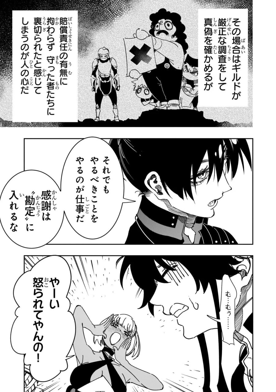 最凶の支援職【話術士】である俺は世界最強クランを従える 第65.1話 - Page 9