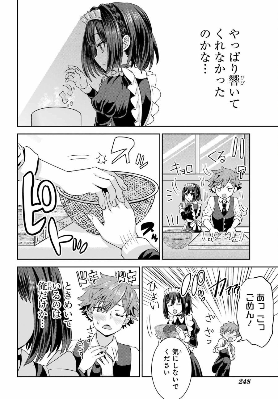 ごめんなさいお嬢様、俺はメイドが好きなんです 第2話 - Trang 10