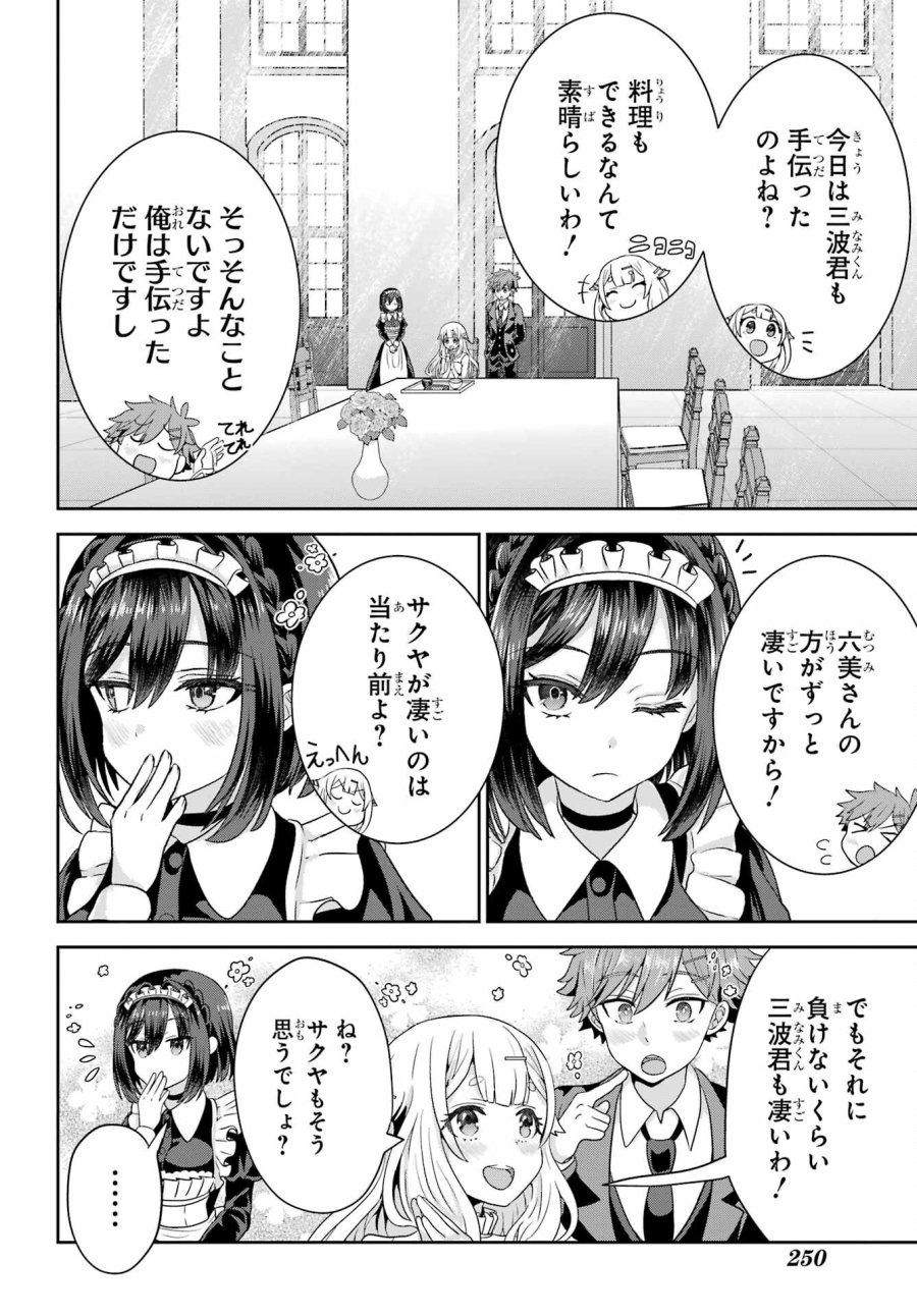 ごめんなさいお嬢様、俺はメイドが好きなんです 第2話 - Trang 12
